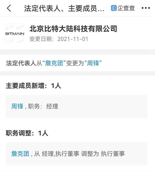 詹克團時代落幕 比特大陸技術開發(fā)路線圖將駛向何方？