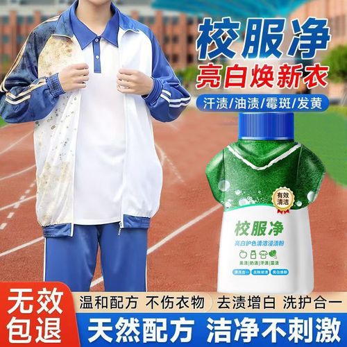 精準(zhǔn)“漂”白年輕感 校服凈彩漂劑，鎖定校園穿搭的清新磁場(chǎng)